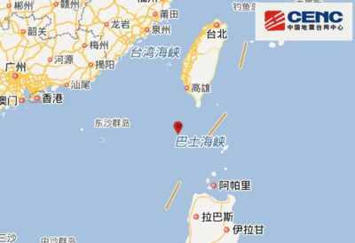 台湾屏东县海域发生4.7级地震 震源深度15千米