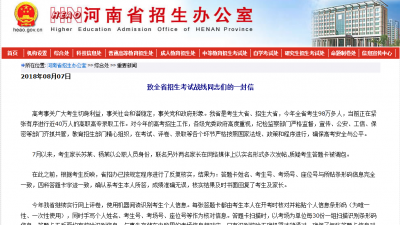 河南省招生办回应“高考答题卡疑被调包”：成绩准确无误