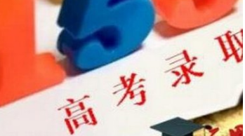 广东省专科院校普通文理类3日开始录取