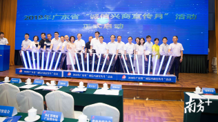 重磅！明年起广东全面推广信用联合奖惩制度