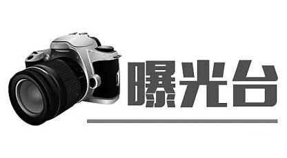 曝光！大埔这10辆车多次违法未处理