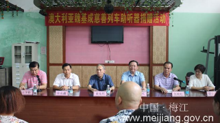 澳大利亚魏基成“慈善列车”驶入梅江区