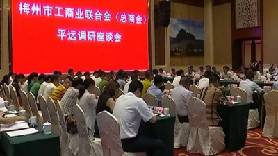 10亿授信额度！梅州客商银行与平远县共觅合作商机