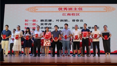 校园短波丨梅州市东山学校举行优秀教师表彰大会