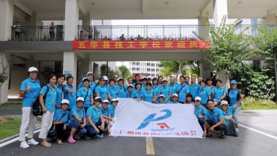 广州番禺区游泳协会到五华开展对口帮扶交流活动