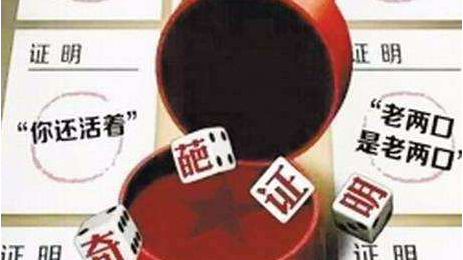 证明你妈是你妈、证明你活着…国家对“奇葩证明”出手了