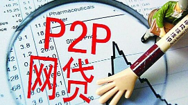 公安机关开始对网贷平台涉嫌非法集资案件进行集中网上登记