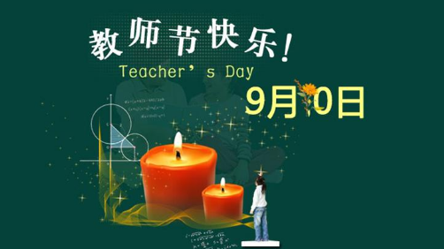 陈伟明、刘彩波与优秀教师代表座谈交流 同庆“教师节”共话教育