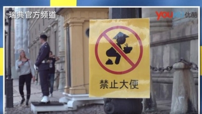中国使馆：决不接受瑞典电视台狡辩和避重就轻的“道歉”