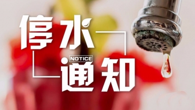 快储水！今晚11时至明早7时，梅城江北这些地方将停水