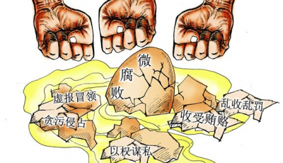 2017年以来处分1229人！广州持续发力严惩基层“微腐败”
