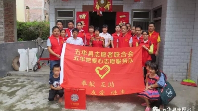 五华吧爱心志愿服务队举行爱心慰问贫困家庭活动