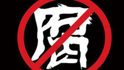 青海省商务厅原党组成员王熙惠严重违纪违法被“双开”