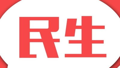 件件都重要！国务院@你，过节也别错过这7件民生大事哦~
