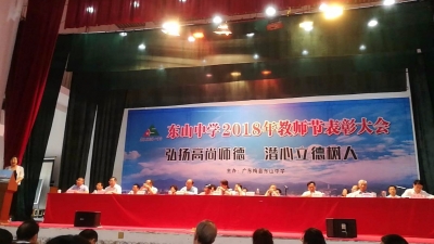 感动！东山中学举行教师节表彰大会，老校长与校友深情合唱