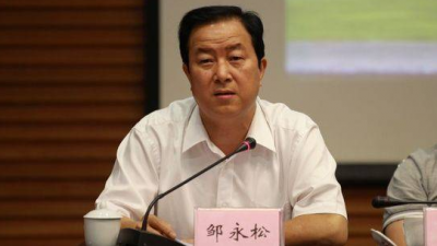 韶关学院原党委书记邹永松严重违纪违法被“双开”