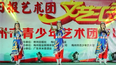 青少年展才艺！梅州日报艺术团文艺汇演第6场精彩上演 