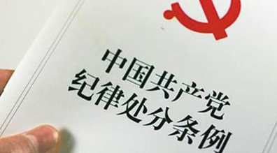 我市召开市纪委常委会议：做《条例》的执行者和维护者