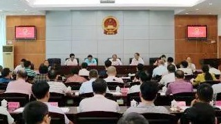 大埔县十五届人大常委会召开第18次会议