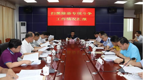 朱汉东强调提高政治站位 强化责任担当 坚决打赢扫黑除恶专项斗争