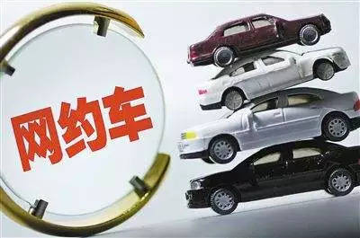 六部门集中约谈主要网约车顺风车平台公司