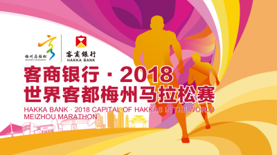2018梅州马拉松全程线路图、奖牌、赛服曝光！