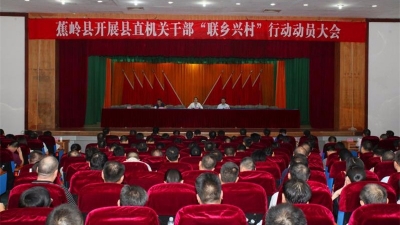 97个村全覆盖！蕉岭选派291名干部联乡兴村