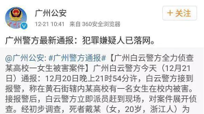死刑！广外女生夜晚锻炼被杀案一审宣判