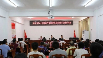 丰顺县委办召开新修订《中国共产党纪律处分条例》专题学习会