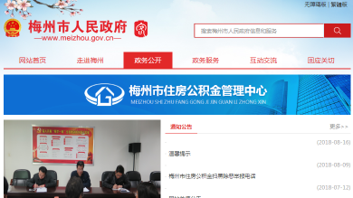 注意啦！梅州公积金中心网站“搬家”了
