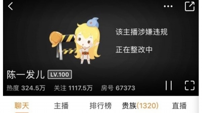 调侃南京大屠杀被封禁女主播获狂刷礼物 总额22万余元