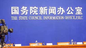 国务院新闻办将发布《关于中美经贸摩擦的事实与中方立场》白皮书