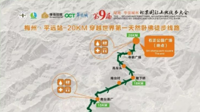 4000人参与！北京国际山地徒步大会平远站准备就绪