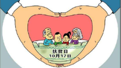 2018年第5个国家扶贫日论坛将举行20个系列分论坛
