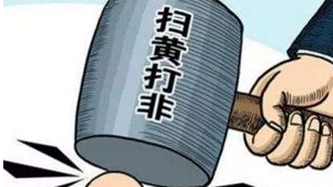 涉案金额超2.5亿！全国最大色情直播聚合平台被“端”