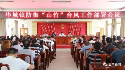 风王“山竹”将于16日正面袭击粤西沿海！五华在行动...