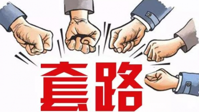 维权，我们是认真的！