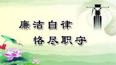 你给我挖矿，我给你办事？这些事违反廉洁纪律新规，千万不能做！