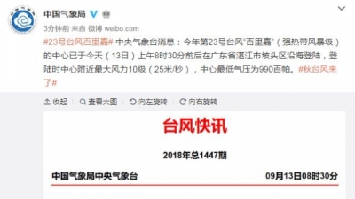 台风“百里嘉”今日上午在湛江市坡头区沿海登陆
