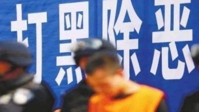 山东聊城吴学占涉黑案：16名公职人员被查2人被移送司法