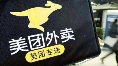 美团在浙江被顶格罚款：未实名登记食品经营者、审查许可证