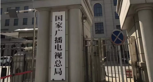 国家广电总局职能、机构公布，设立媒体融合发展司