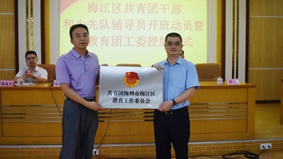 集体“充电”！梅江区共青团干部和少先队辅导员培训班开班 