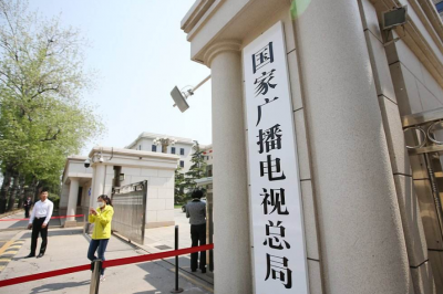 国家广播电视总局开展短视频专项治理取得实效