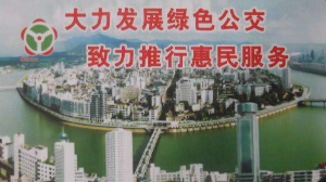 家长竟用子女的学生公交卡坐公交！梅县开展明察暗访