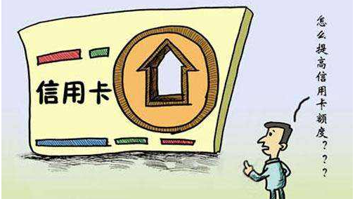 尴尬！梅城这位市民想提升信用卡额度，却用错了方式...