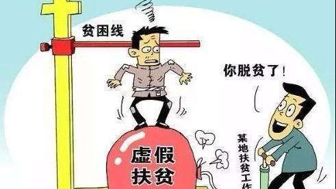 “造盆景”“租牛迎检”…把脱贫当政绩工程？作秀式扶贫当休
