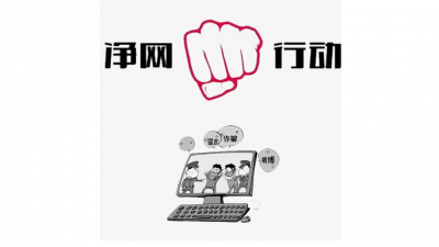 “净网2018”专项行动破刑案2万余起 抓获嫌疑人3万余名