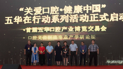 五华口腔产业博览交易会开幕，吸引数百企业上千医生参与