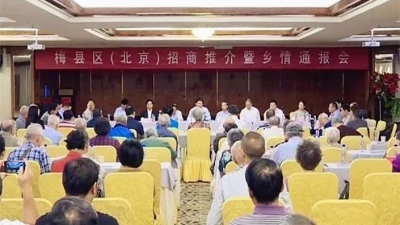 梅县区在北京召开招商推介暨乡情通报会